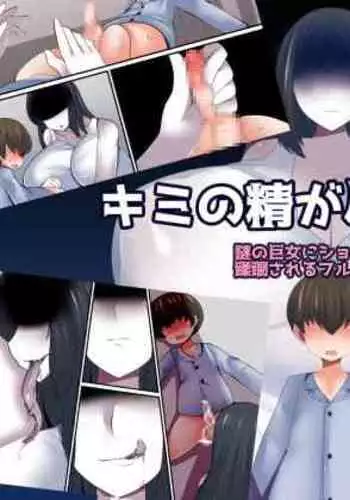 [Orange Powder] Kimi no Sei ga Tsukiru made