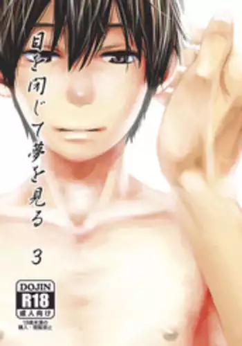 [BOX (Tsukumo Gou)] Me o Tojite Yume o Miru 3 [English] {TheRobotsGhost} [Digital]