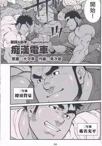 Chikan Densha | 痴漢電車