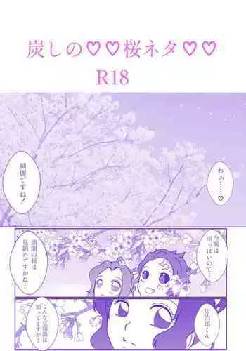 [Hikaru] Sumi Shino ♡♡ Sakura Neta ♡♡