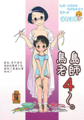 (C82) [Golden Tube (Ogu)] Oshikko Sensei 4 [Chinese] [????]