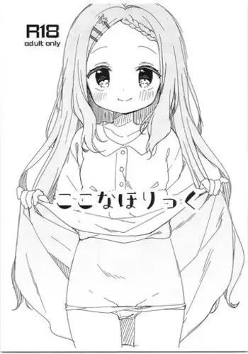 (C94) [Cocoa Holic (Yuizaki Kazuya)] Kokona Holic (Yama no Susume)