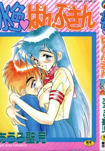 [Aura Seiji] Mizuiro Pumpkin