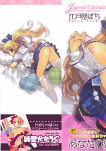 [Edoya Pochi] Jun-ai Chronicle