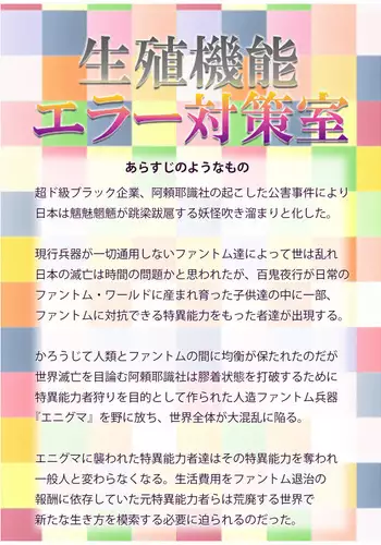 生殖機能エラー対策室