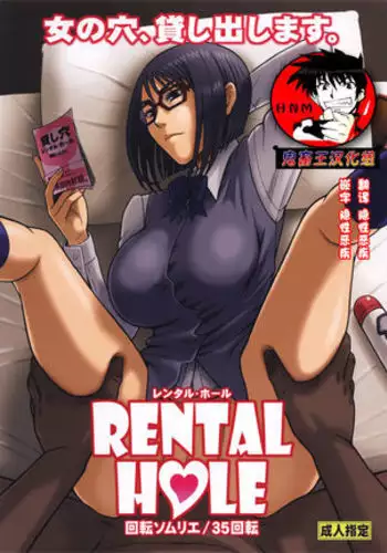 【鬼畜王汉化组】35回転 RENTAL HOLE