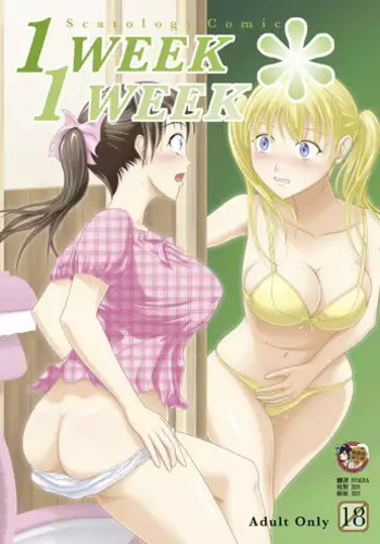 [Namiroji (Shiina Nami)] 1 Week*1 Week [Chinese] [??????] [Digital]