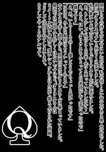 寝取らせ幼妻 IF：QoS