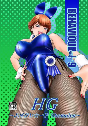 [A-mania9's (The Amanoja9)] BEHAVIOUR+9 HG ~High Grade Shemales~ [English] [desudesu] [Digital]