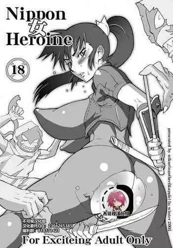 [Niku Ringo (Kakugari Kyoudai)] Nippon Onna Heroine (Various) [Chinese] [不可视汉化] [Digital]