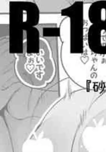 [りんごくらぶ] 砂鮫は頂きたい編