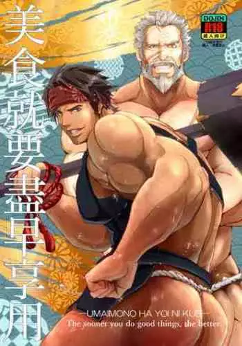 Umai Mono wa Yoi ni Kue | ????????