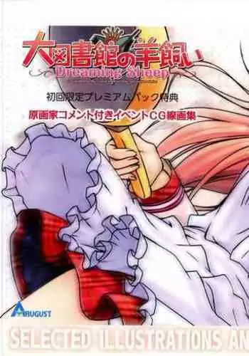 [August] Daitoshokan no Hitsujikai ～dreamimg Sheep～ Event CG Lineartbook [bekkankou]