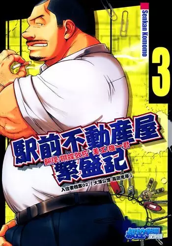 The prosperity diary of the real estate agency at the station front - chapter 3