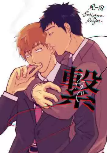 Tsunagi / Serirei Web Sairoku