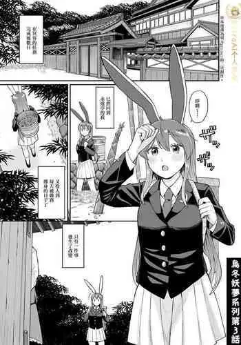 Udomyon Series Ch. 3 | 乌冬铃仙系列第3话