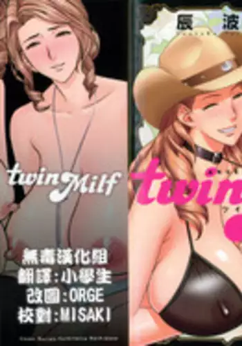 [Tatsunami Youtoku] twin Milf 2 [Chinese][無毒漢化]