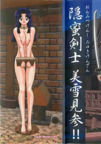 [Kamitou Masaki] Onmitsu Kenshi Miyuki Kenzan!!