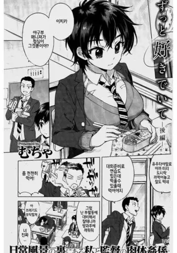 Zutto Sukide Ite ~Kouhen~