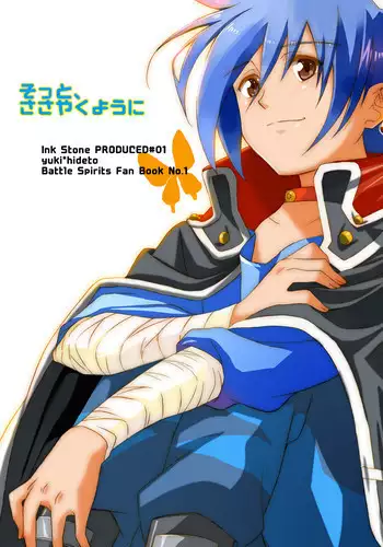 [InkＳtone (Amami Ryouko)] sotto,sasayakuyouni（Battle Spirits Yuuki×Hideto）