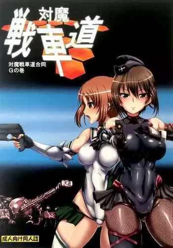 [Fuji Sengendou] Taima Senshadou G