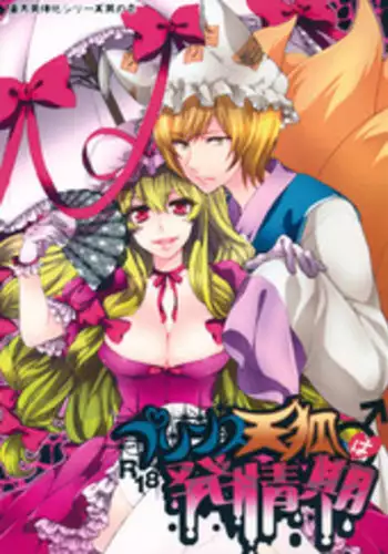 (Reitaisai 8) [Aimaimoko (Moko)] Prince Tenko wa Hatsujouki (Touhou Project) [English] [darknight]