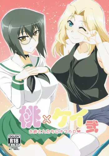 (Panzer☆Vor! 10) [Take Out (Zeros)] Momo x Kei Ni - Oneesan-tachi ni Omakase (Girls und Panzer)