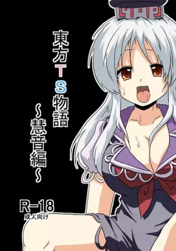 [Ameshoo (Mikaduki Neko)] Touhou TS Monogatari ~Keine hen~ (Touhou Project)