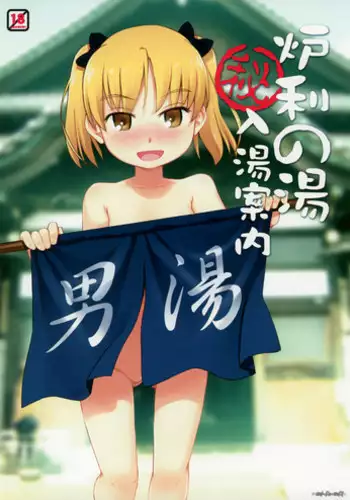 [Sol-fa-soft] Loli no yu (Hi) Nyuutou annai