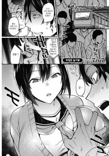 Kiken na Asobi | 위험한 놀이