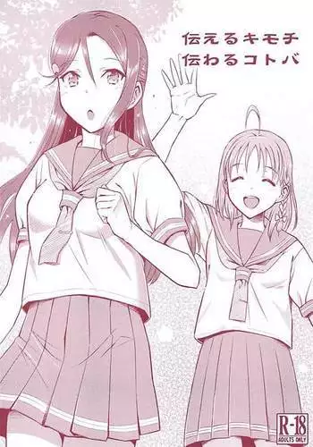 Tsutaeru Kimochi Tsutawaru Kotoba