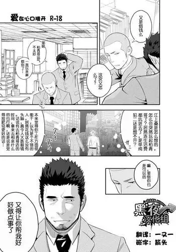 Koi ga Hajimaranai | 爱在心口难开