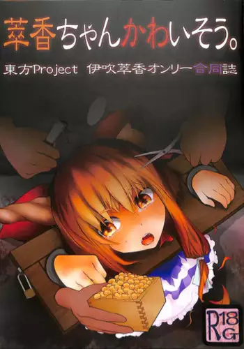 (Daikyuushuu Touhousai 12) [Paraphilia! (Various)] Suika-chan Kawaisou. (Touhou Project)