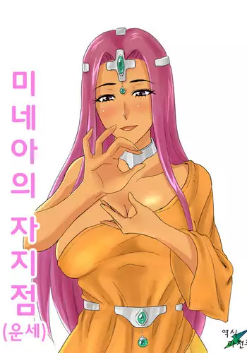 Minea no Ochinpo Uranai | 미네아의 자지점