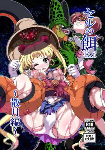 Cell's Perfect Meal Sailor Moon V