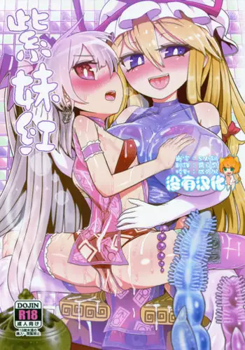 (C95) [Yashiya (YASSY)] YukaMoko (Touhou Project) [Chinese] [沒有漢化]