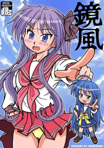 [LoveChui] 鏡風 (Lucky Star)