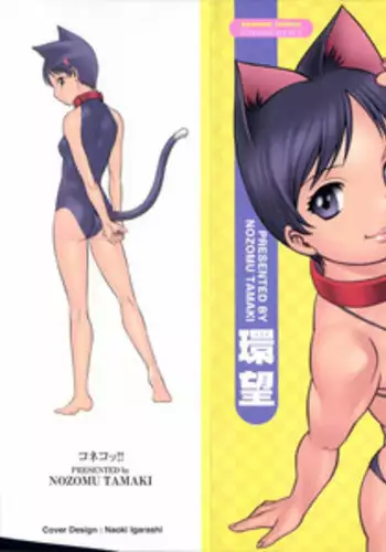 [Tamaki Nozomu] Coneco!!