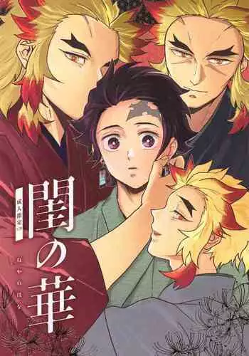 [Bandake (Yooku Sakata)] Neya no Hana (Kimetsu no Yaiba)