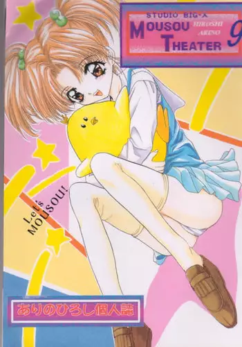 (C53) [Studio BIG-X (Arino Hiroshi)] MOUSOU THEATER 9 (Cardcaptor Sakura, Battle Athletes Daiundoukai)