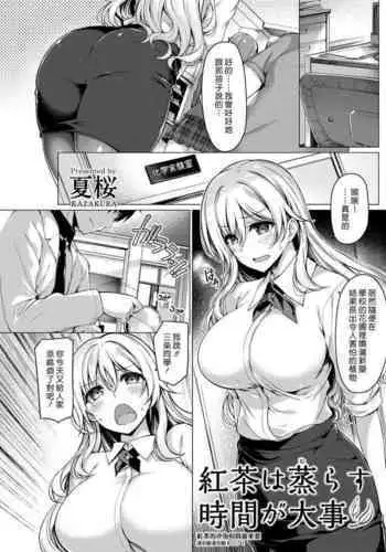 Koucha ha Murasu Jikan ga Daiji | 紅茶的沖泡時間最重要