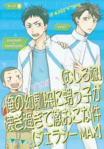 (C85) [LioiL (Kawana Mario)] Ore no Osananajimi ni Oikko ga Natsuki Sugite Geki Oko na Ken (Haikyuu!!)