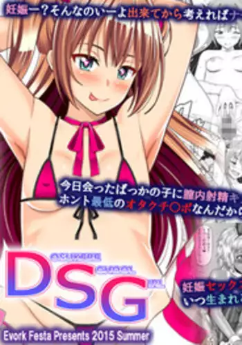 [Evork Festa (Drain, Inoue Nanaki)] DSG [Digital]