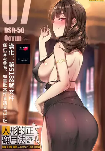 [yun-uyeon (ooyun)] How to use dolls 07 (Girls Frontline) [Chinese] [第5188號文件個人漢化]