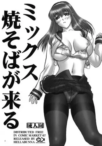 (C67) [Hellabunna (Iruma Kamiri)] Mikkusu Yakisoba ga Kuru (Dead or Alive)