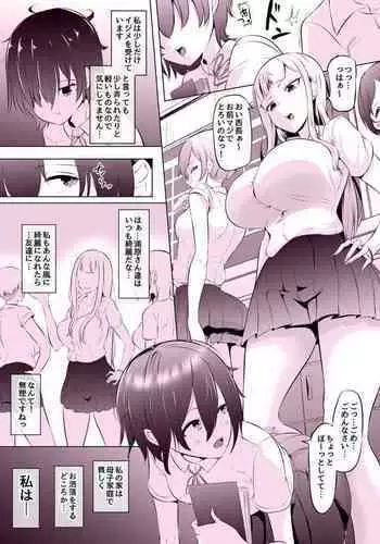 デリふたJKはいじめられっ娘