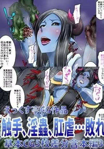 Shokushu, Inchuu, Kougyaku... Yabureta Mazoku no Anal Choukyou