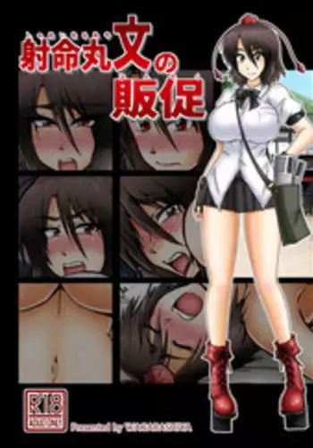 [Wagarashiya (Tasuro Kuzuha)] Shameimaru Aya no Hansoku (Touhou Project) [Digital]