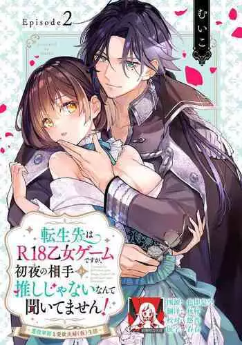 [Muiko] tenseisaki wa R18 otome gemudesuga, shoya no aite ga oshi janai nante kiitemasen! - Akuyaku gunshi to aiyoku fufu (kari) seikatsu - | ????R18???????????????? - ???????????????? - 2 [Chinese] [??????]
