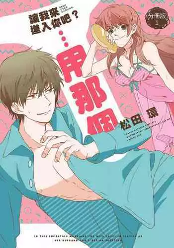 让我来进入你吧？…用那个 01 Chinese [拾荒者汉化组]